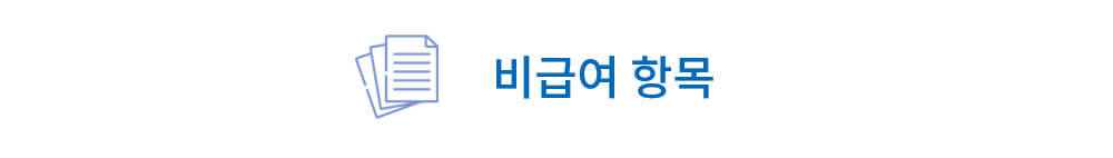 덕천김안과 비급여항목