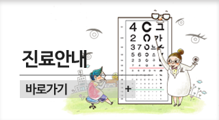 덕천김안과  진료안내