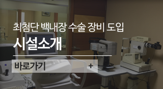 덕천김안과  시설소개